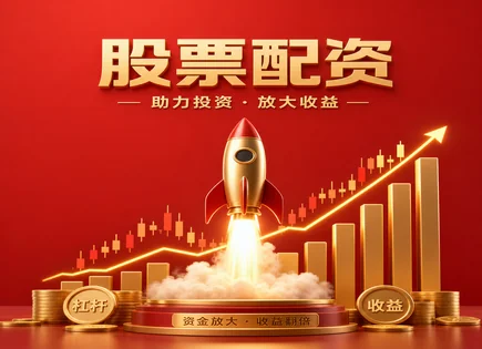 南坪股票配资,股市回调预测,市场收益增加,资金安全问题,配资费用管理,基准比较,行业案例,风险控制,杠杆资金安全