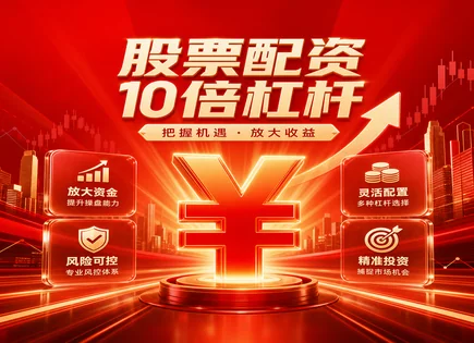 股票配资平台安全性,股票配资好处,资金操作杠杆,行业轮动,配资平台客户支持,配资方案设计,收益回报调整,杠杆风险控制,合规与风控