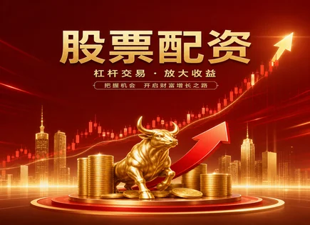 忻州股票配资,股票配资原理,配资套利机会,股市下跌风险,资金管理透明度,杠杆投资收益率,中国案例,风险控制要点,杠杆收益与回撤,合规与资金监管