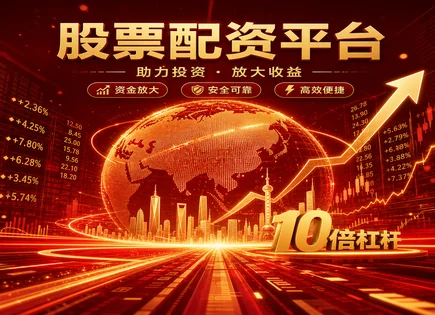 股票配资遭遇,股市动态变化,杠杆资金运作策略,高波动性市场,配资平台合规性检查,配资时间管理,杠杆资金利用,风险防控