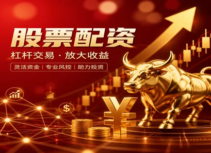 鑫牛配资股票,股票走势分析,股市资金优化,配资支付能力,平台操作简便性,平台资金划拨,交易管理,配资风控,资金效率,A股走势解读