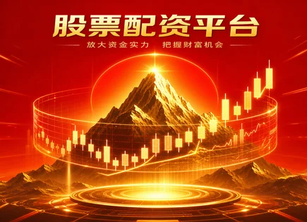 股市配资平台,短期盈利策略,市场流动性,资金缩水风险,平台杠杆选择,配资产品选择流程,资金安全优化,风控要点,交易执行,平台合规