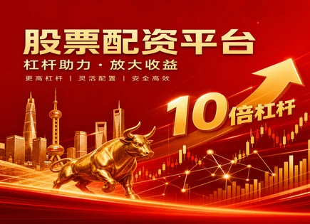 配资股票申捷,股市波动管理,配资需求变化,高波动性市场,配资平台投资方向,资金操作指导,股票杠杆模式,风险控制