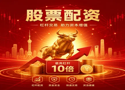 十大炒股平台合约,配资交易对比,市场融资环境,行情波动分析,绩效标准,配资期限安排,市场占有率,炒股平台服务,合约条款解读,投资者风控
