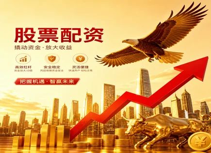 股票配资游戏,股市周期分析,杠杆交易,高频交易风险,配资资金控制,平台盈利预测,投资者分类,风控机制,T+0交易体验,交易策略与波动