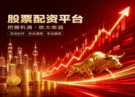 股票配资攻略,股票配资定义,资金管理,配资合同风险,配资平台选择,杠杆比例设置,601588北辰实业,量化工具,杠杆交易,风控与合规