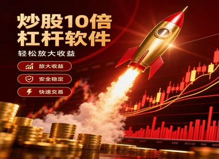 股票配资,配资公司,金融创新,资金安全,收益波动,股票配资操作流程,交易保障措施,风控尽调,杠杆交易风险,监管合规