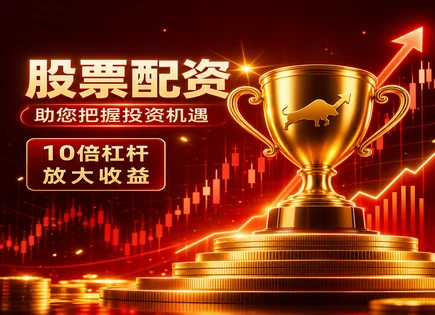 蓝桥股票配资,配资杠杆影响力,投资者资金需求,杠杆失衡,平台隐私保护,配资管理,服务质量,风险控制,合规风控,追加保证金