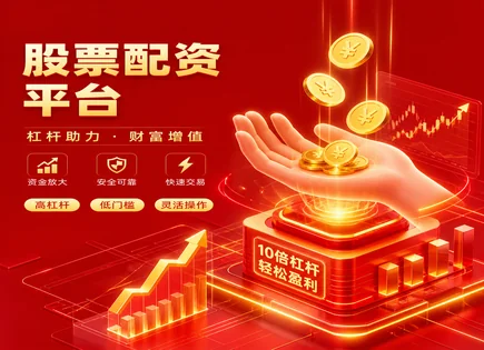 股票投资组合分析,配资原理,配资资金比例,套利策略,平台保障措施,配资手续要求,监管技术,002922伊戈尔,风险敞口控制,杠杆交易