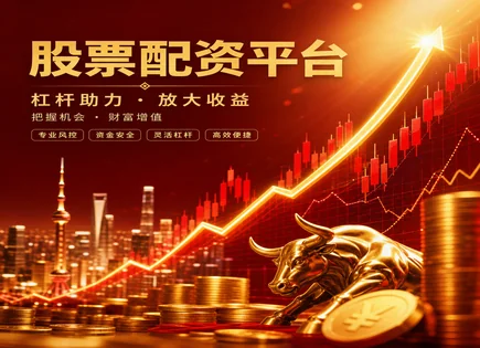 在线股票配资网站,券商,投资者行为研究,市场突发变化冲击,平台资金流动管理,资金审核细节,杠杆投资模型,603881数据港,资金流向监测,杠杆风险控制