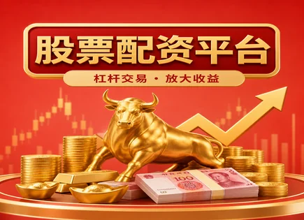 蛟河股票配资,股市资金配置,市场创新,趋势跟踪,收益预测,资金到账要求,服务响应,风险控制,交易执行,资金管理