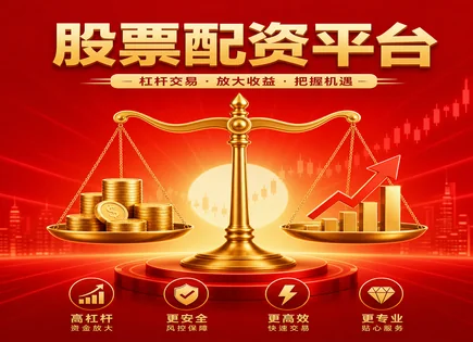 国汇策略与配资全链路拆解：看懂资金与风控