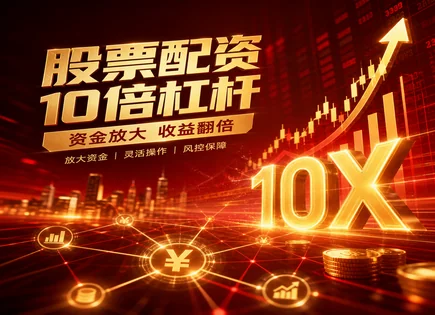 辉煌股票配资,配资行业前景,失业率,市场中性,平台资金管理能力,配资手续要求,投资限制,资金隔离,风控流程,杠杆交易风险