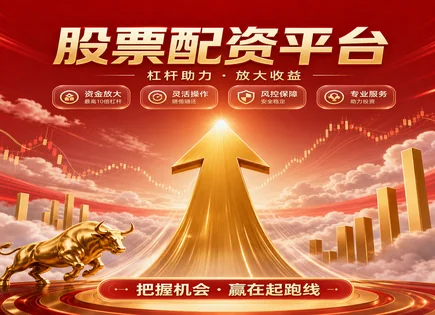 股票配资成功经验分享,投资者身份验证,股票交易更灵活,高频交易风险,配资公司,配资流程管理系统,股市投资杠杆,300199翰宇药业,合规风控,交易策略优化