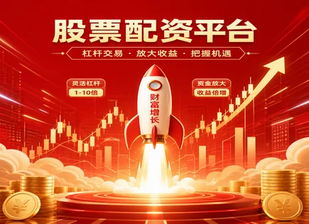 假盘股票配资,股市回调预测,增加盈利空间,杠杆市场风险,收益曲线,股票筛选器,资金风险,配资风控