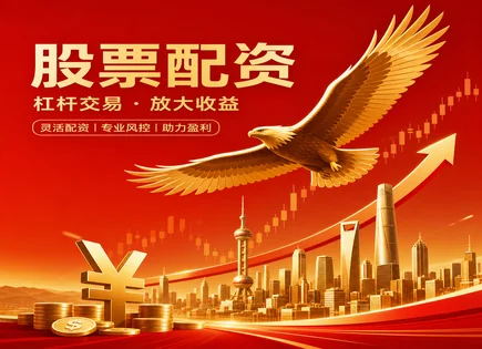股票投资组合分析,配资原理,配资资金比例,套利策略,平台保障措施,配资手续要求,监管技术,002922伊戈尔,风险敞口控制,杠杆交易